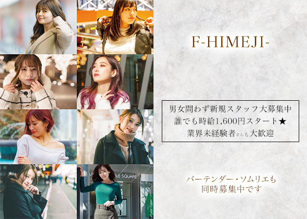 ホールスタッフ 姫路 キャバクラボーイ求人 ポケパラスタッフ求人 ホールスタッフ 姫路 キャバクラボーイ求人 ポケパラスタッフ求人