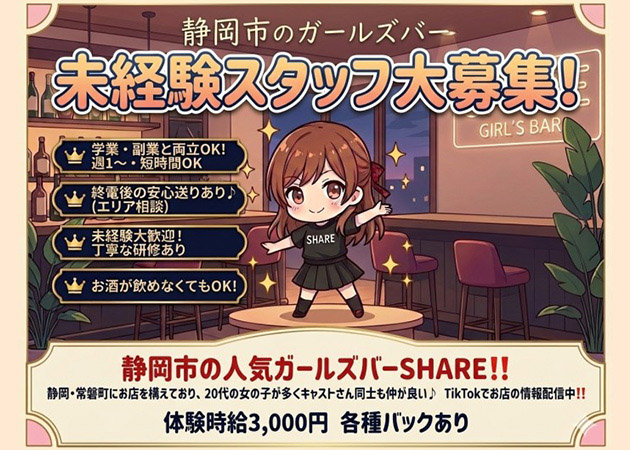 SHARE 職種：カウンターレディ