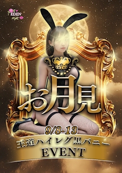 王道ハイレグ黒バニーイベント👯