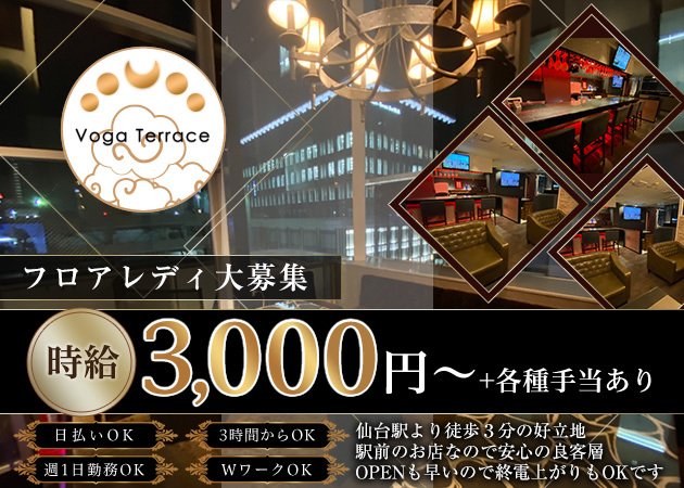 仙台駅東口キャバクラ・VOGA TERRACEの求人