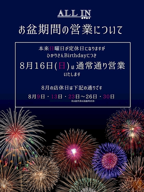 ピックアップニュース お盆休みについて🌞🌴