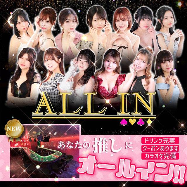 ALL IN - 中洲のガールズバー