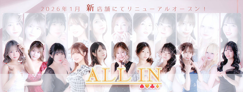 ALL IN・オールイン - 中洲のガールズバー