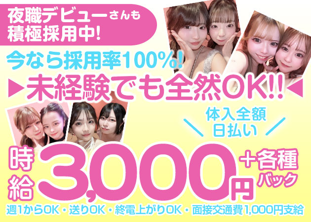 中洲ガールズバー・ALL INの求人