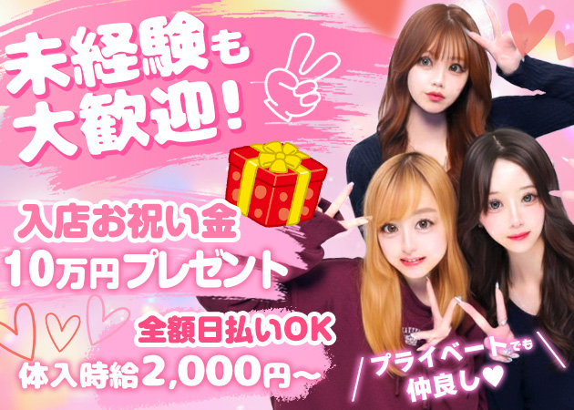 国分町ガールズバー・Angel kissの求人