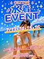 ピックアップニュース 7/13～16水着イベント✨