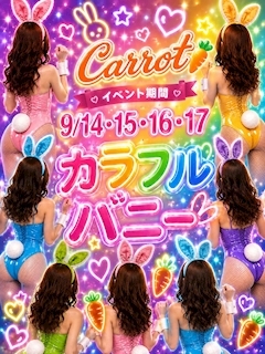 ピックアップニュース 9/14~9/17カラフルバニーイベント✨