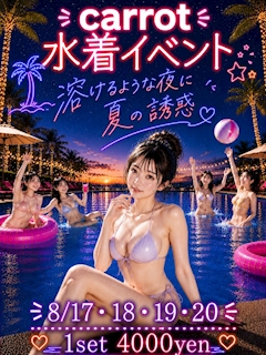 8/17~20水着イベント✨