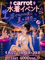 ピックアップニュース 8/17~20水着イベント✨