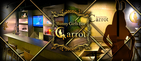 Bunny Girls Bar Carrot・キャロット - 船橋のガールズバー