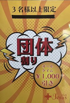 【3名様以上限定】💗団体割り💗