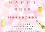 ピックアップニュース 🍻ハッピーアワー🍻
