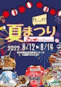 ピックアップニュース 【8/12～8/14 🌊シナリオ夏祭り🏄🏻‍♀️
