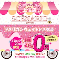 店舗写真 SCENARIO・シナリオ - 西新宿のコンカフェ