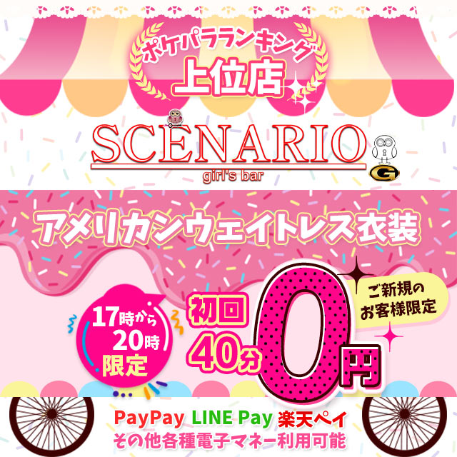 SCENARIO - 西新宿のアメカフェ