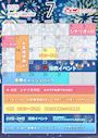 ピックアップニュース 🎆7月のイベント情報🎆