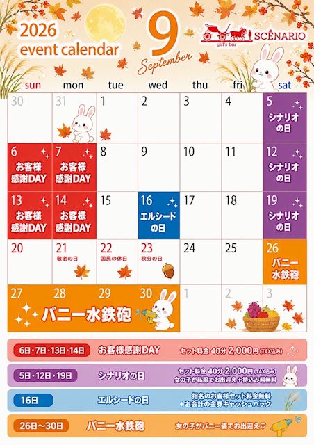 ピックアップニュース 9月のイベント情報🎑