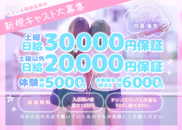 刈谷 ガールズバー・キャンディタウンの求人