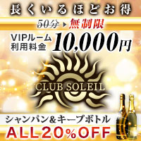 店舗写真 CLUB SOLEIL・ソレイユ - 岡山市（中央町）のキャバクラ
