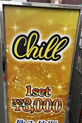 Chill・チル - 池袋のガールズバー 店舗写真