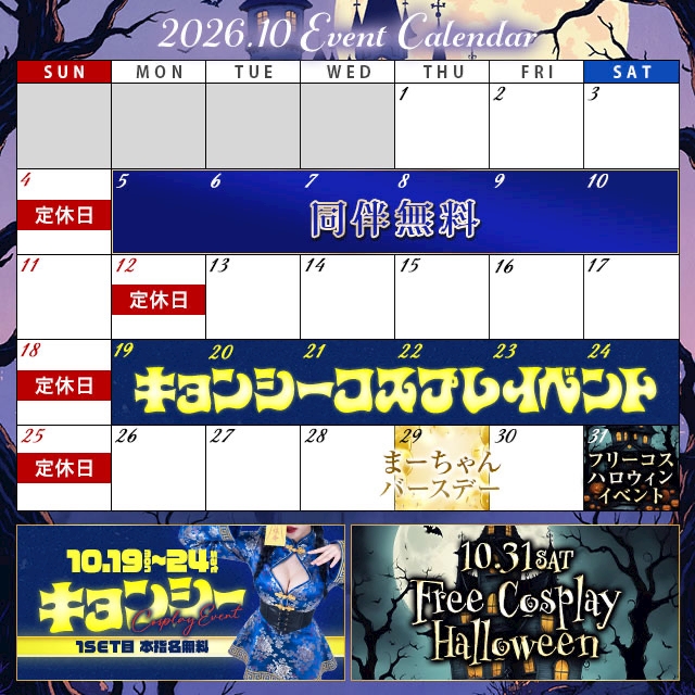 ピックアップニュース 10月カレンダー