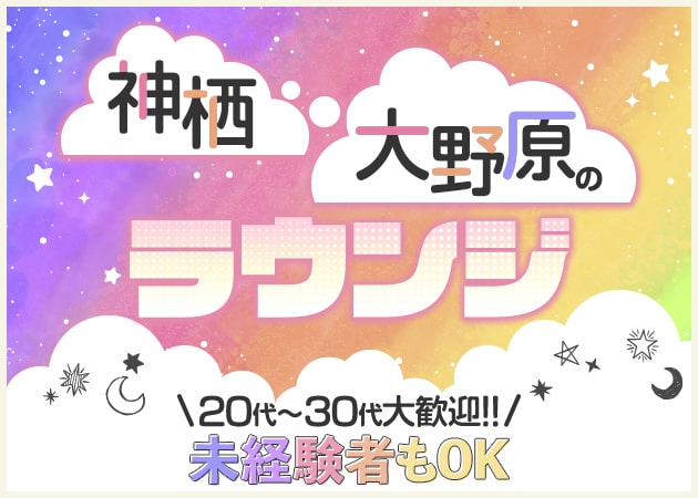 Lounge MOON 職種：フロアレディ