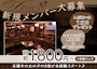 ピックアップニュース アナタが主役のお店で輝きませんか？