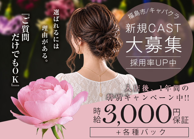 福島市キャバクラ・club Plaisirの求人