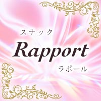店舗写真 Rapport・ラポール - 中洲のスナック