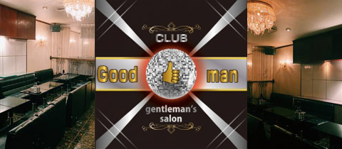 CLUB　Good　man・グッドマン - 甲府市のキャバクラ