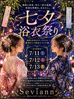 七夕浴衣祭り【Day】
