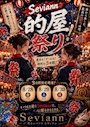 ピックアップニュース 的屋祭り【Day】