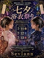 ピックアップニュース 七夕浴衣祭り【Day】