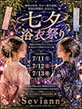 ピックアップニュース 七夕浴衣祭り【Day】