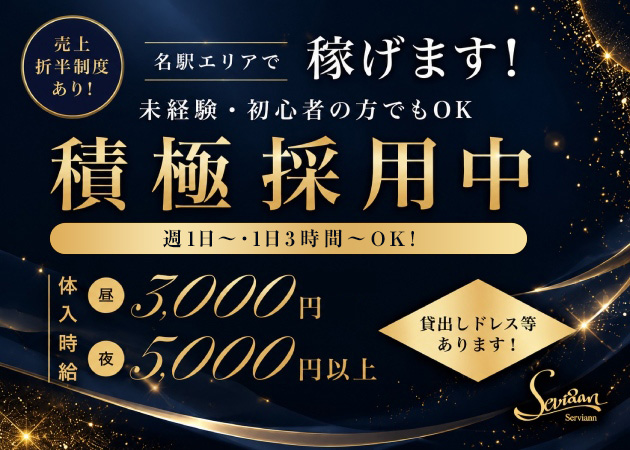Seviann 職種：フロアレディ