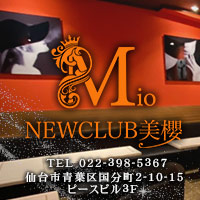 NEW CLUB 美櫻 - 国分町のキャバクラ