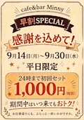 平日限定‼️早割SPECIAL🎉🎊🔔