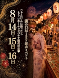 🏮浴衣イベント🏮