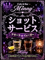 ピックアップニュース 💜🥃 ショットサービス開催中 🥃💜