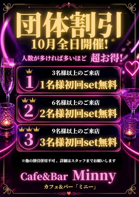 ピックアップニュース 団体様限定！超お得な割引サービス始めました✨