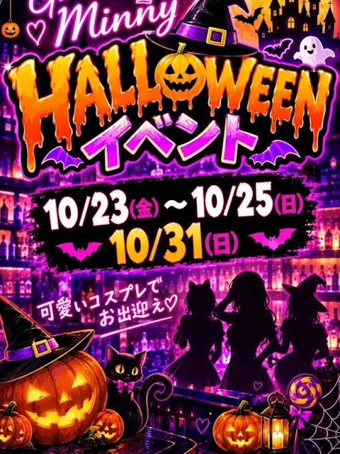 ピックアップニュース ハロウィンイベントのご案内🎃