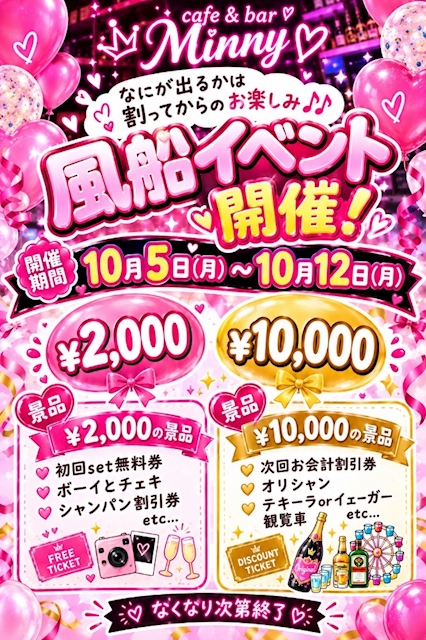 ピックアップニュース ドキドキ💓風船割りイベント‼️