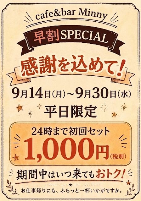 ピックアップニュース 平日限定‼️早割SPECIAL🎉🎊🔔
