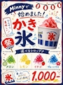 ピックアップニュース かき氷🍧始めました