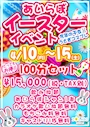 ピックアップニュース イースターイベント！