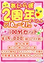 ピックアップニュース あいらぼ２周年イベント!