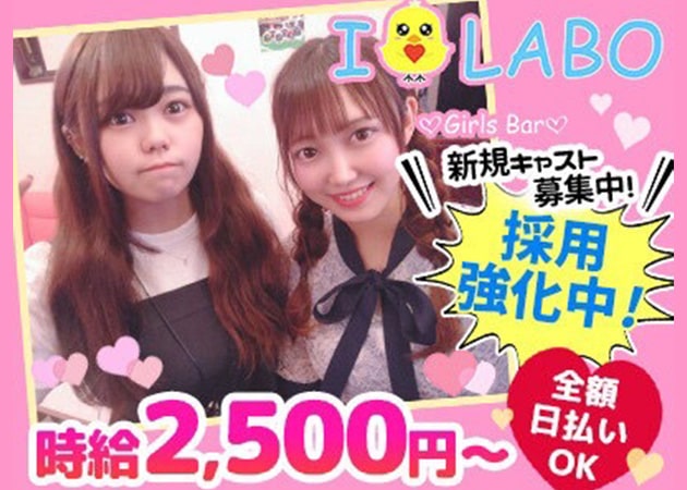 I・LABO 職種:カウンターレディ