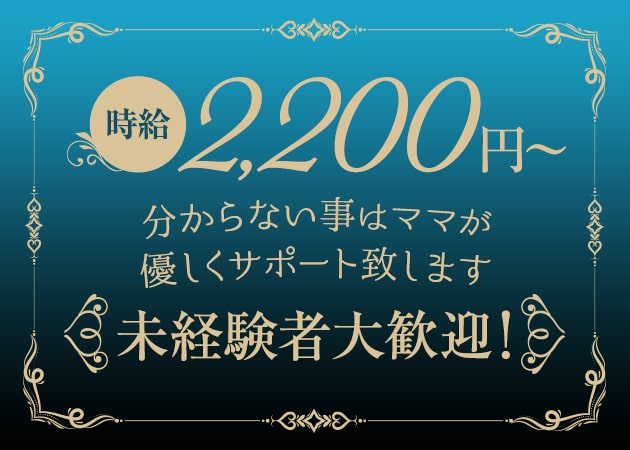 遊愛 職種:フロアレディ