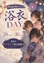ピックアップニュース 👘8月のイベント情報🎆