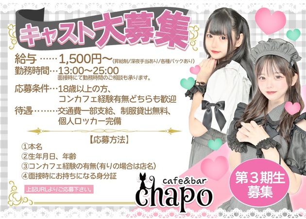 cafe＆bar chapo・チャポの求人 - 池袋東口/コンカフェ 【ポケパラ体入】